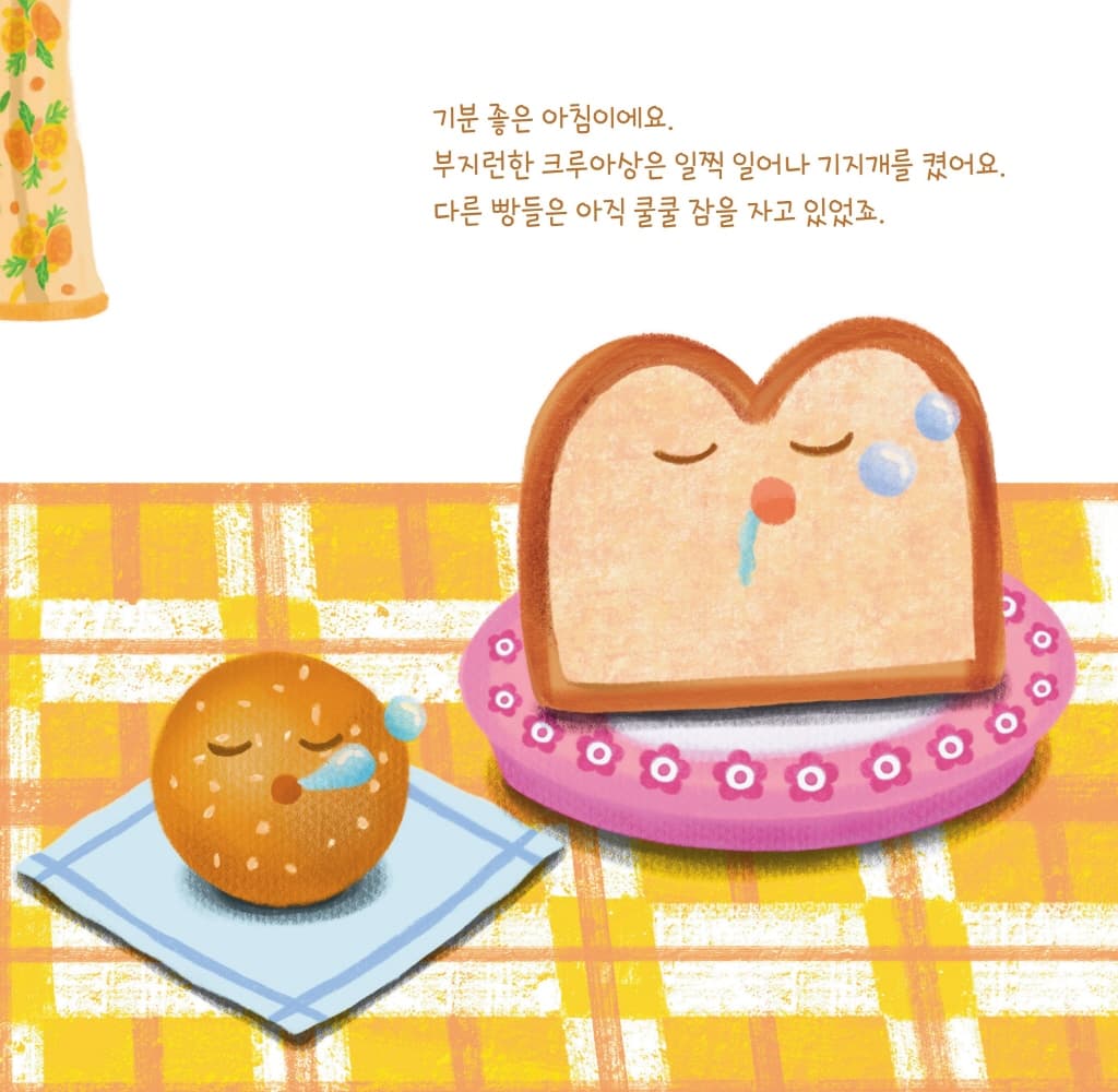 울퉁불퉁 크루아상