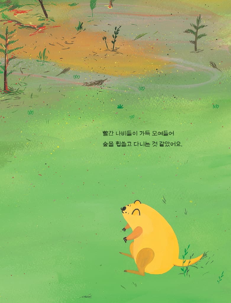 웃는 얼굴 쿼카