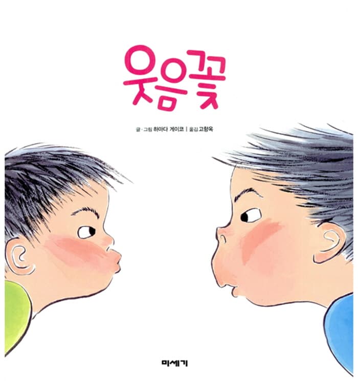 웃음꽃