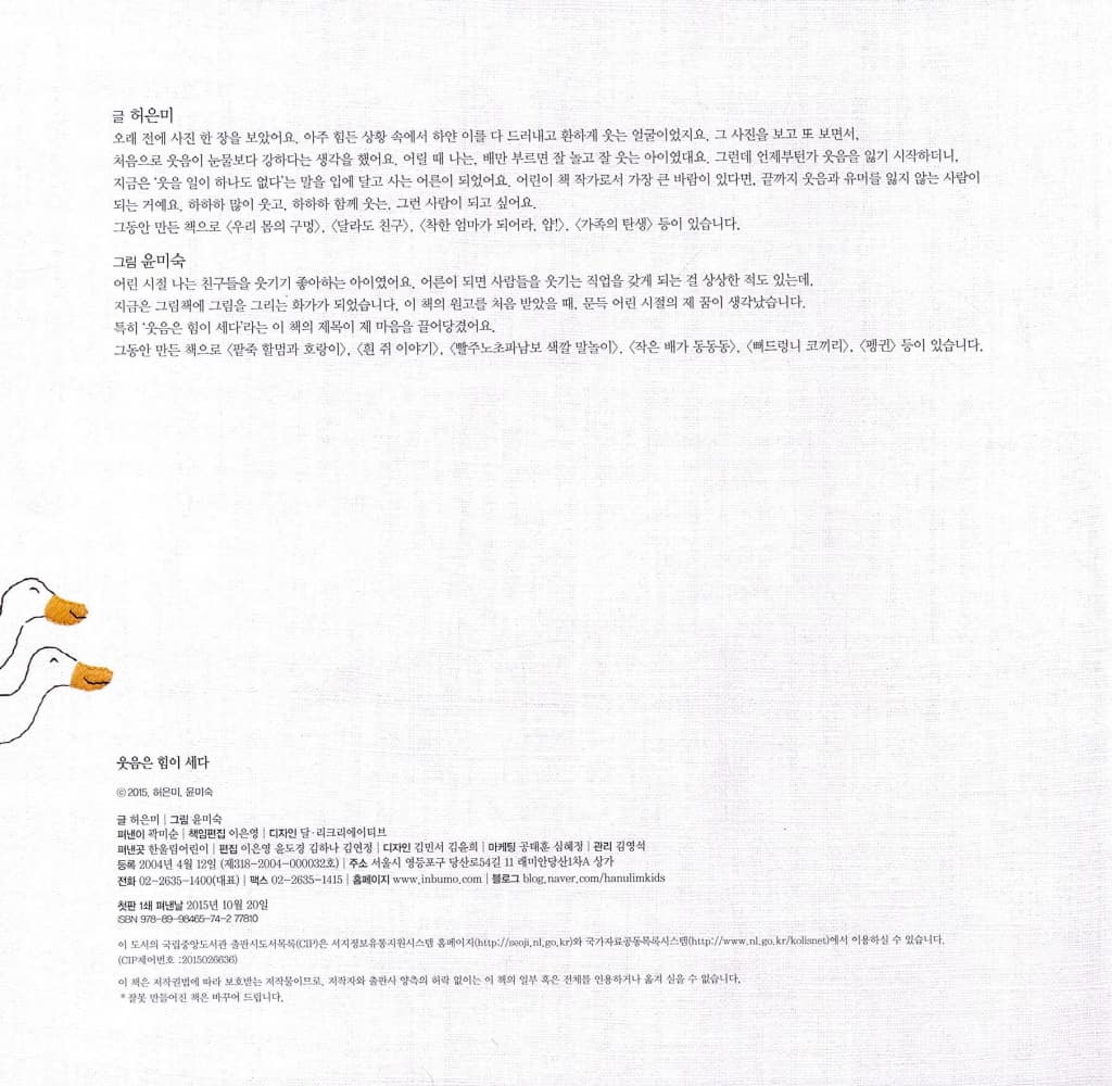 웃음은 힘이 세다