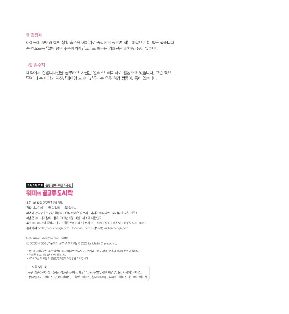 워미의 골고루 도시락