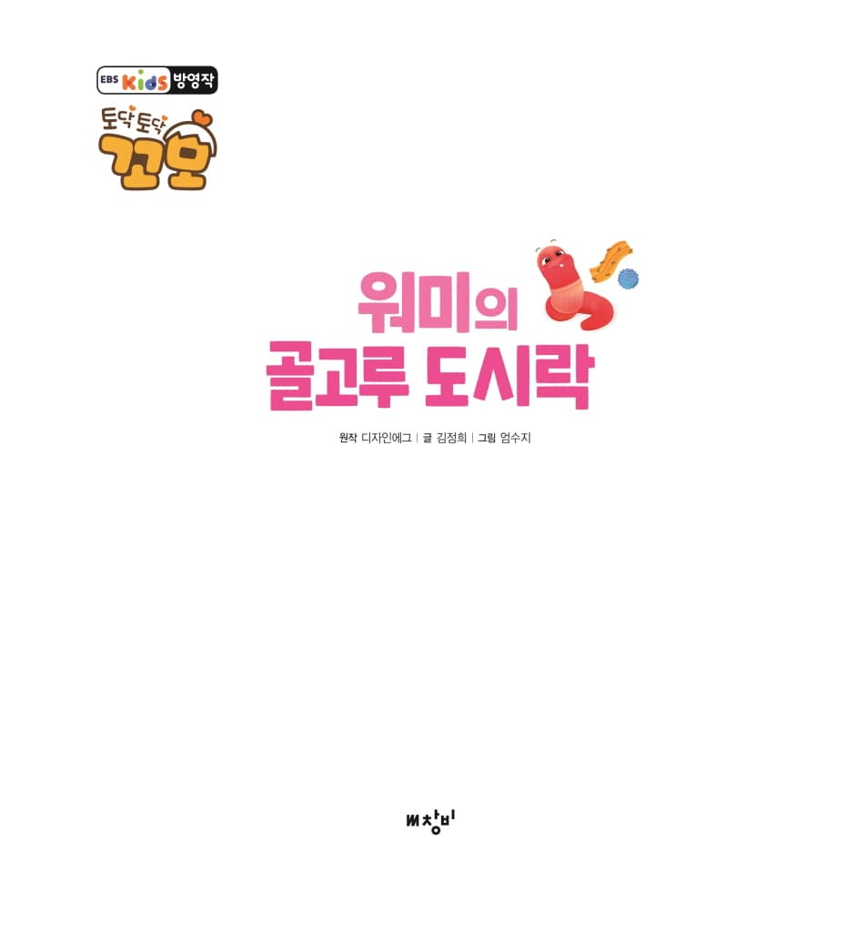 워미의 골고루 도시락
