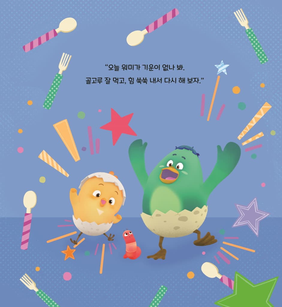 워미의 골고루 도시락
