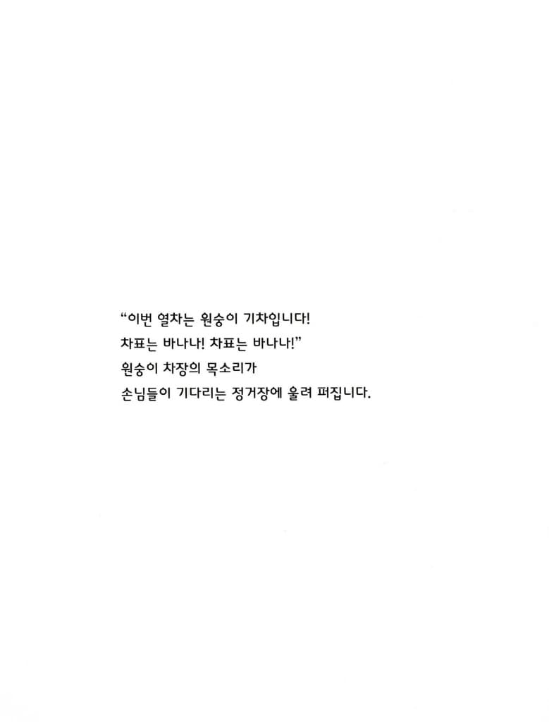 원숭이 기차