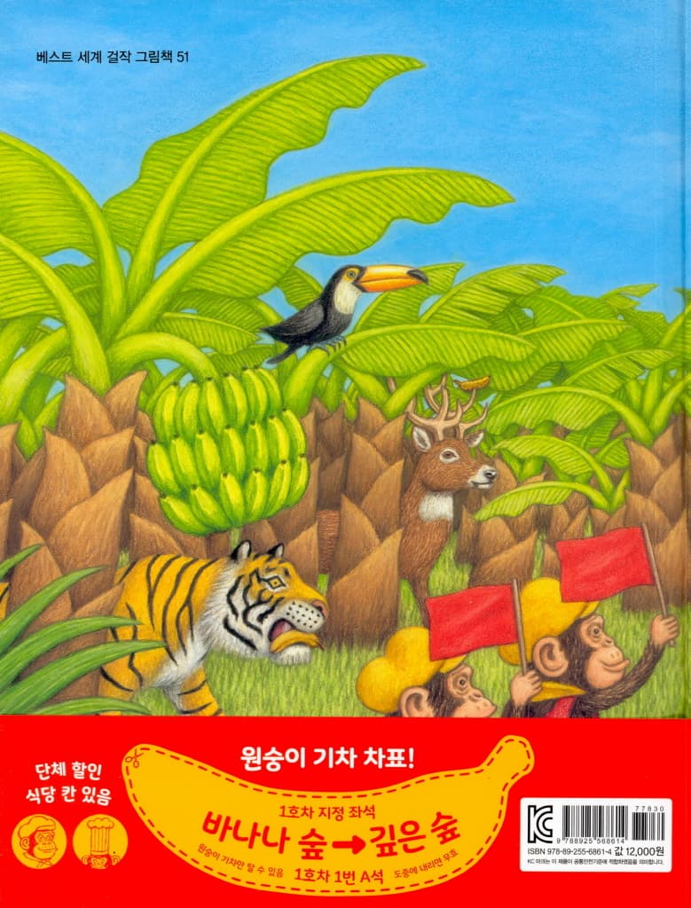 원숭이 기차