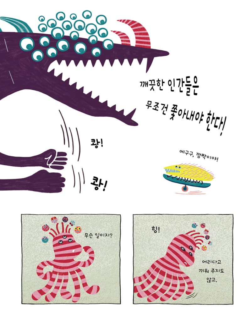 위대한 몬스터 크라케루삐티아