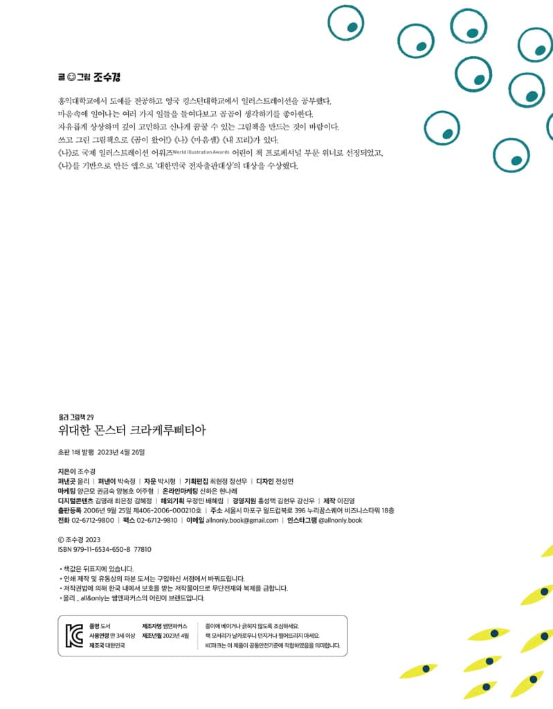 위대한 몬스터 크라케루삐티아