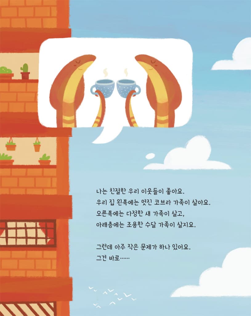 위층에 코끼리가 살아요!