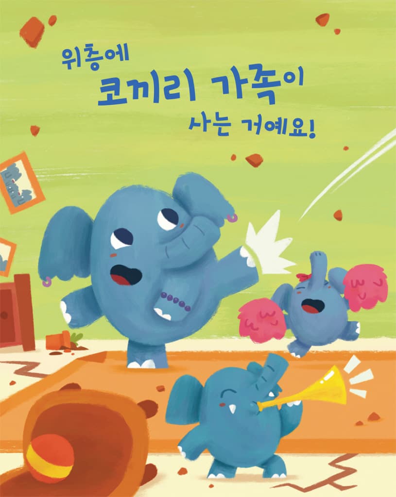 위층에 코끼리가 살아요!