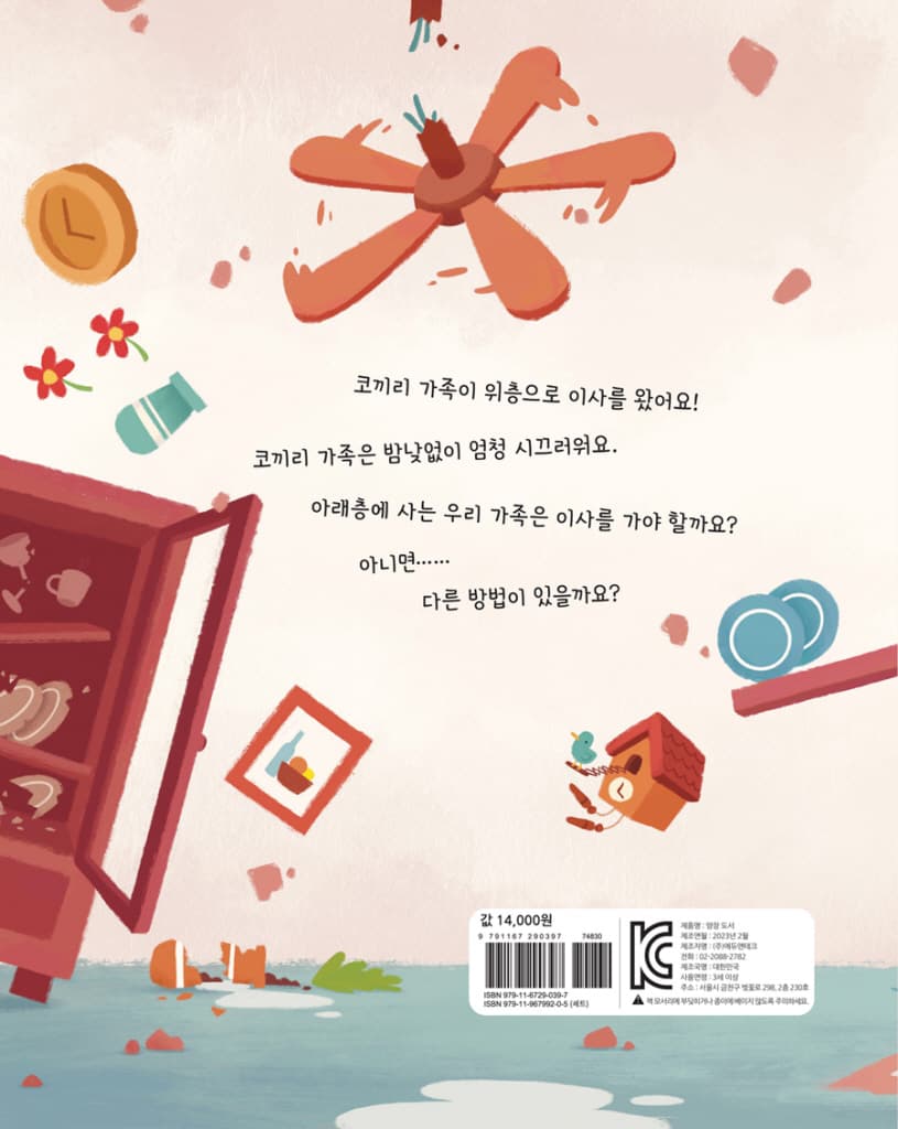 위층에 코끼리가 살아요!