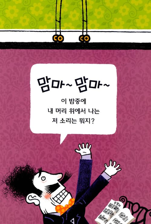 위층은 밤마다 시끄러워!