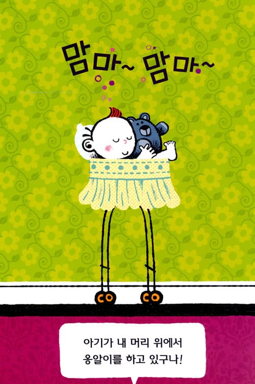 위층은 밤마다 시끄러워!