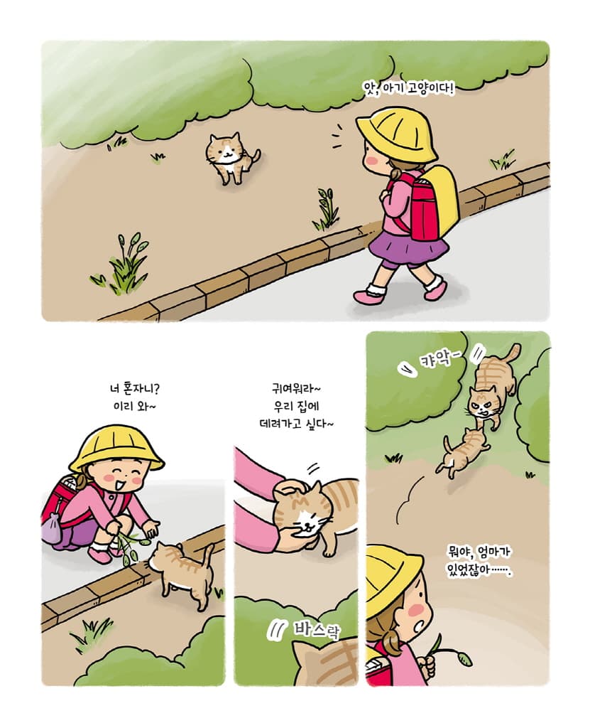 위험할 때는 싫어요, 안 돼요, 안 가요!