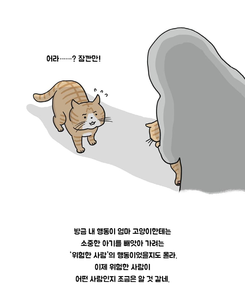 위험할 때는 싫어요, 안 돼요, 안 가요!