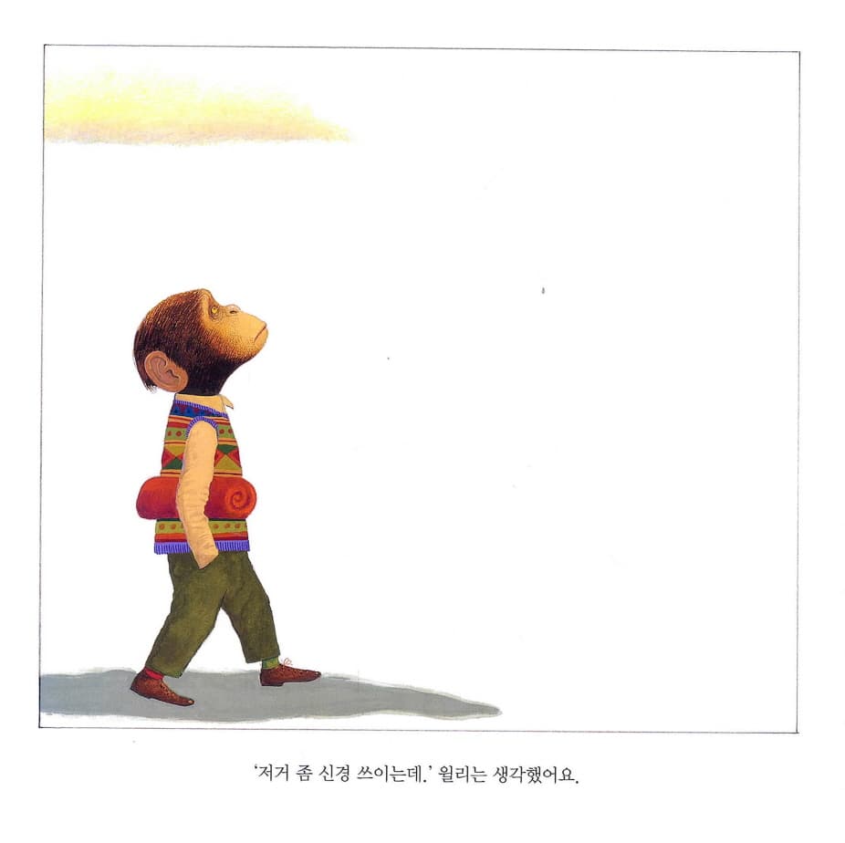 윌리와 구름 한 조각