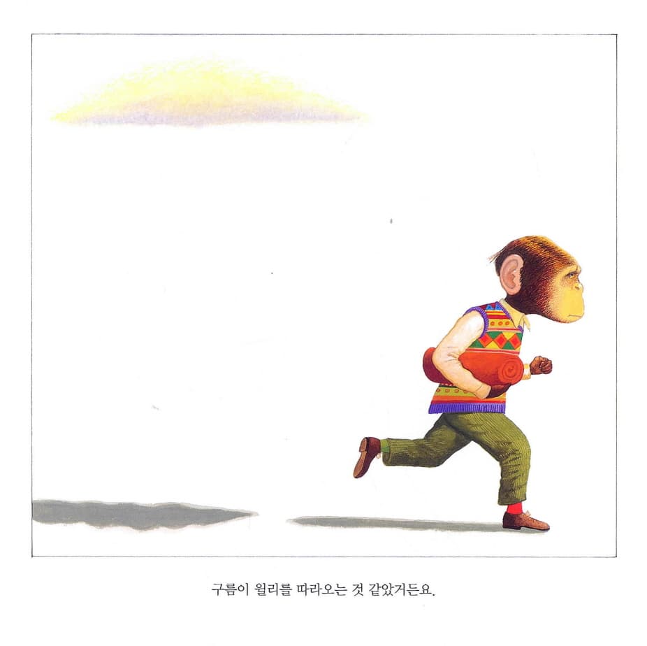 윌리와 구름 한 조각