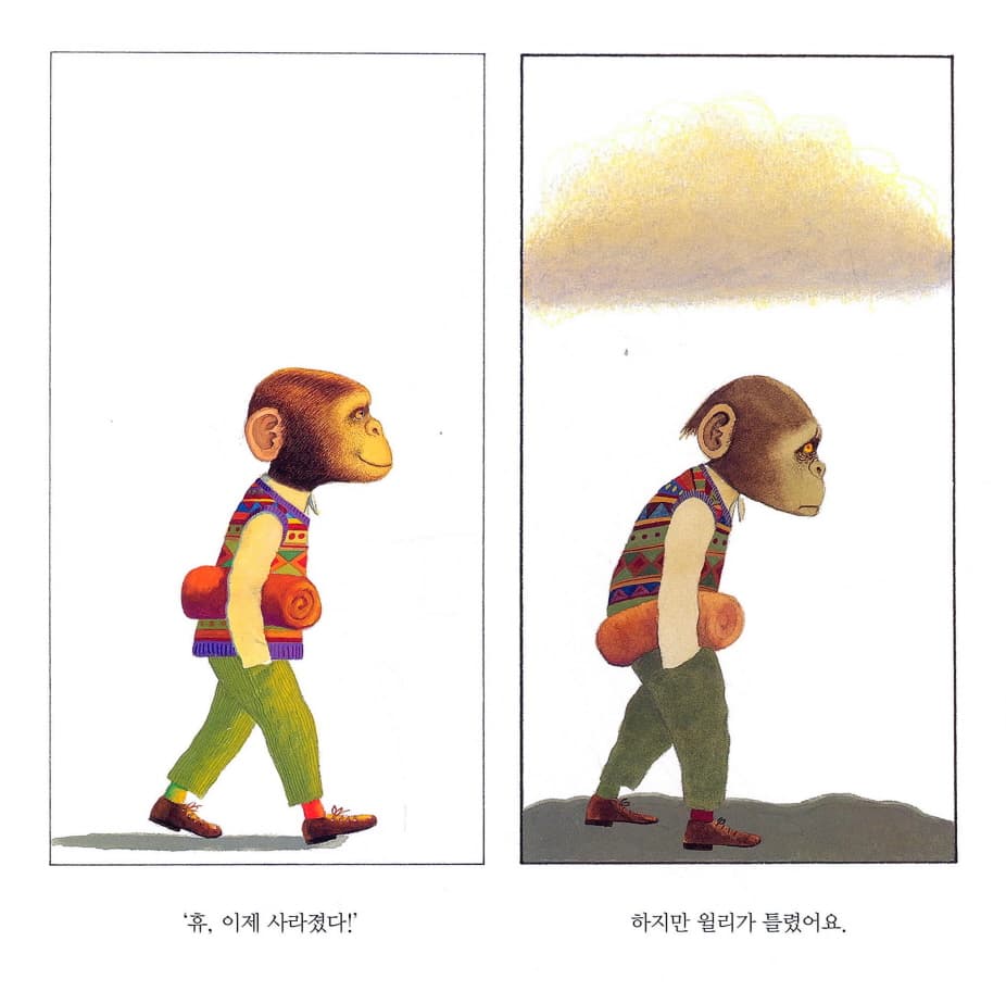 윌리와 구름 한 조각