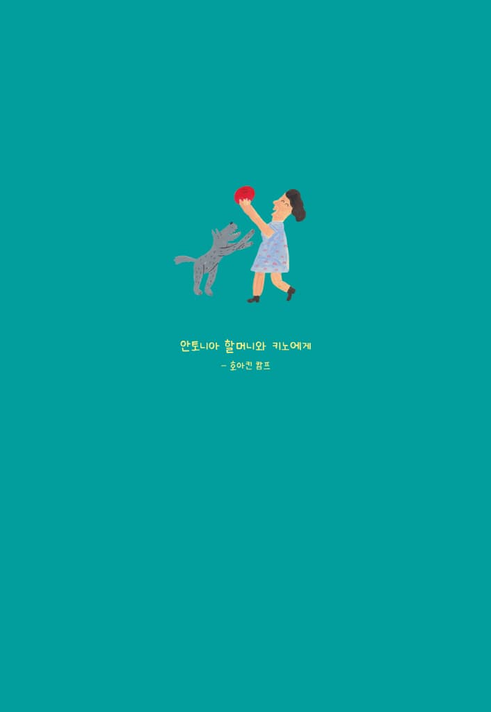 유령 강아지 아니발