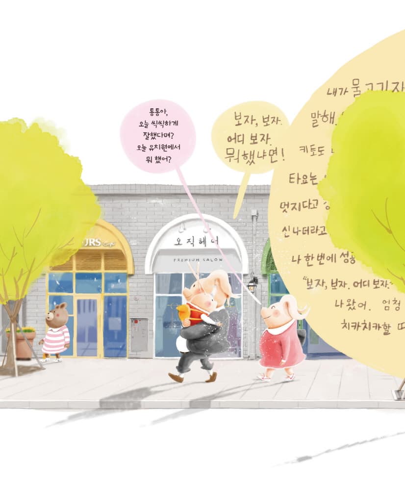 유치원 처음 가는 날