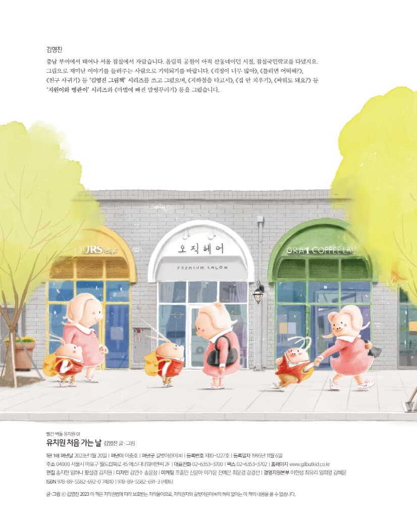 유치원 처음 가는 날