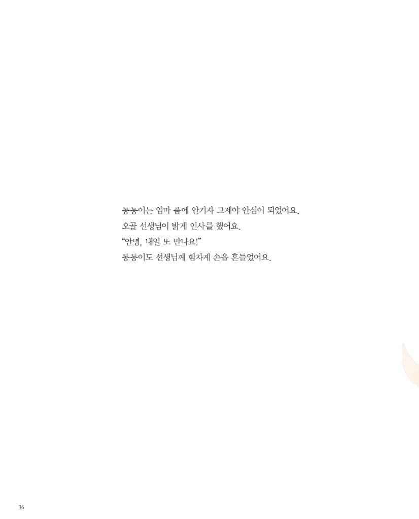 유치원 처음 가는 날