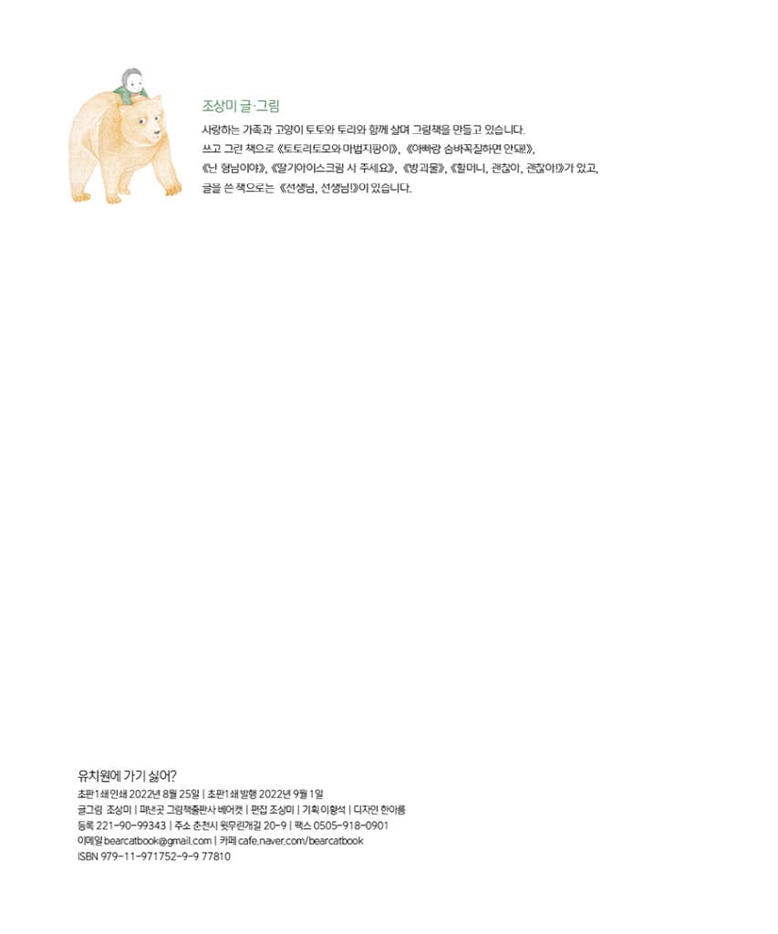 유치원에 가기 싫어?