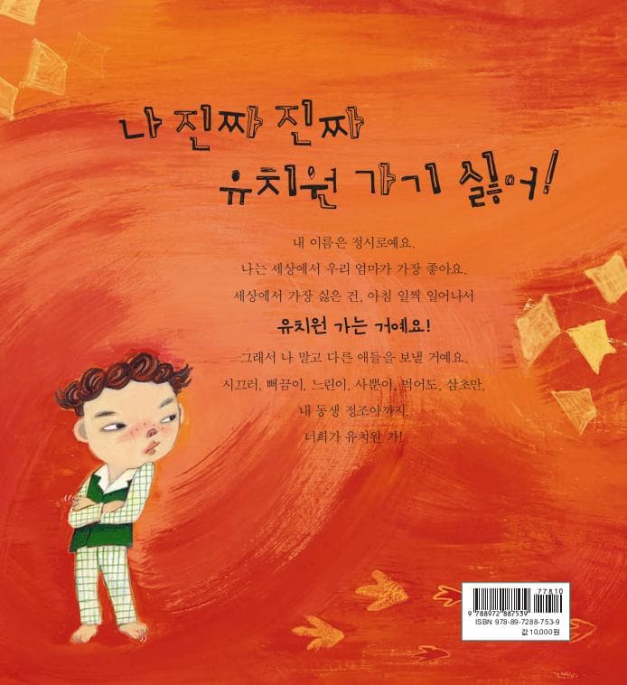 유치원엔 네가 가!
