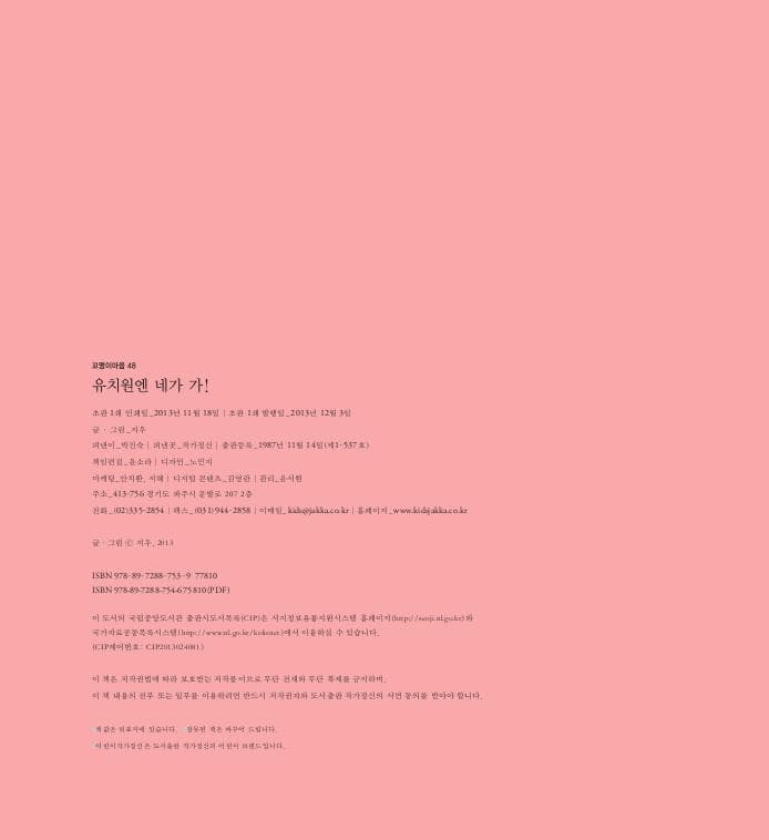 유치원엔 네가 가!