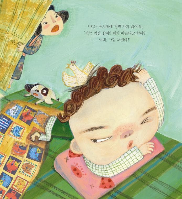 유치원엔 네가 가!