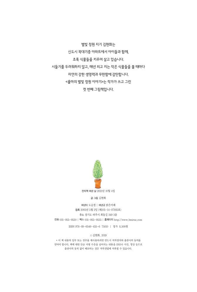 율마의 별빛 정원 이야기