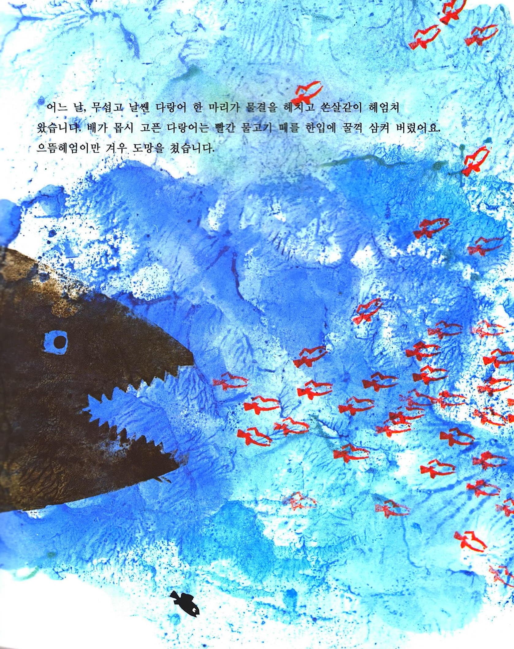 으뜸 헤엄이