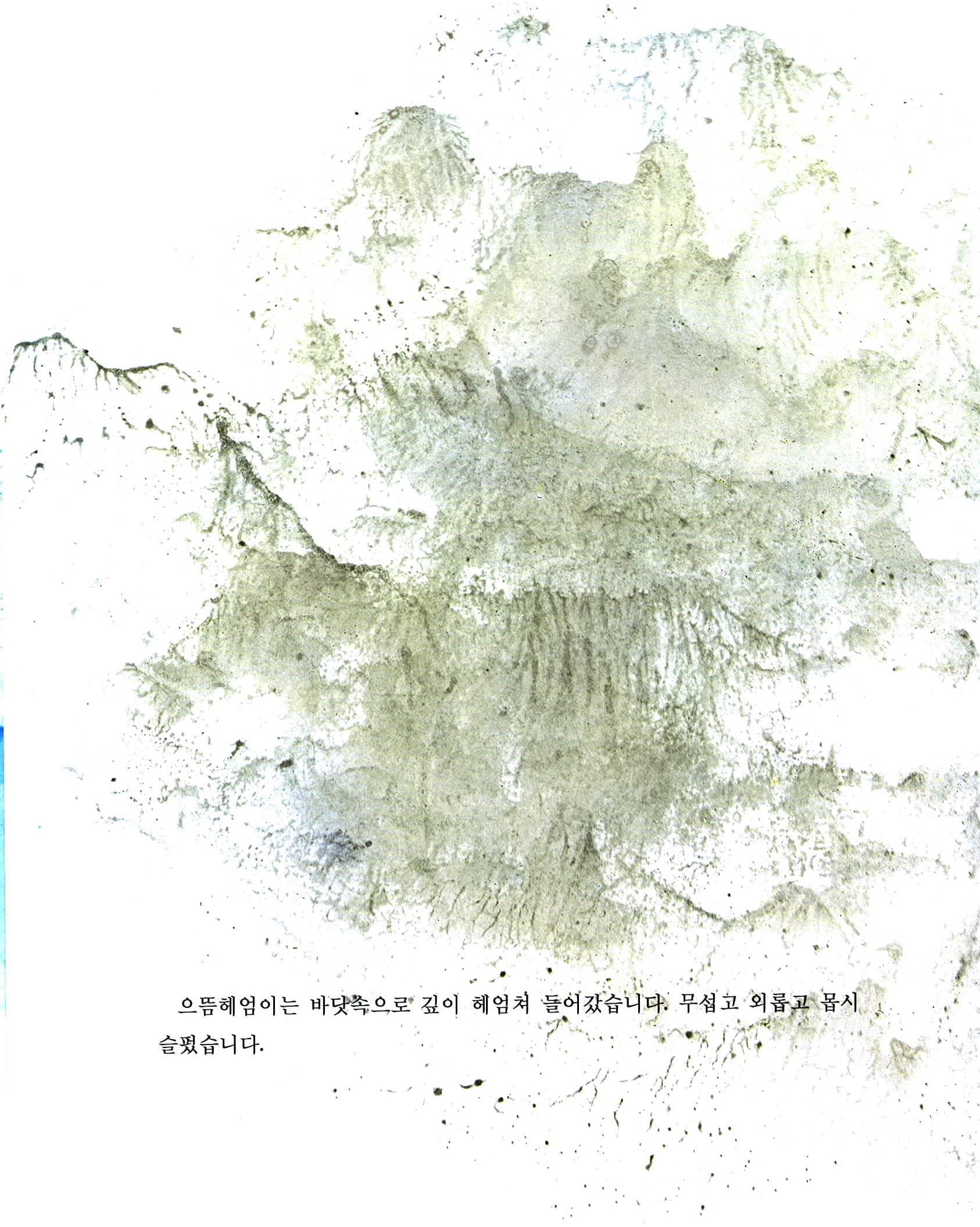 으뜸 헤엄이