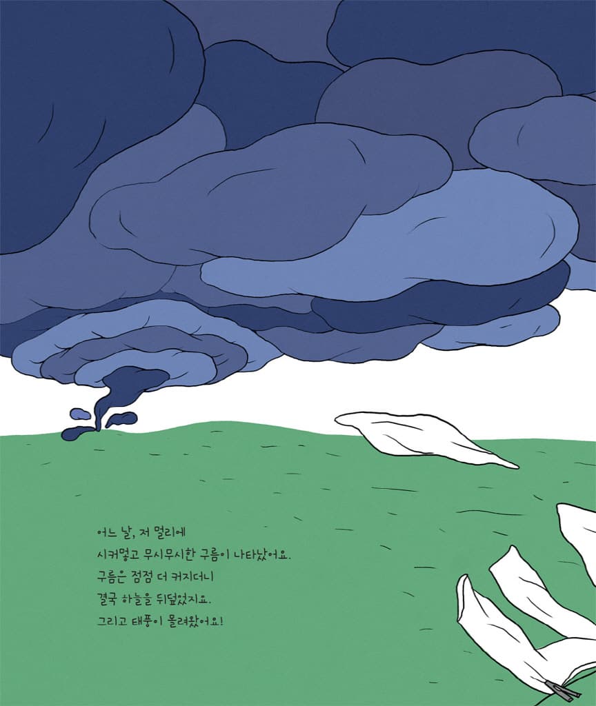 으르렁 쉭쉭! 이상한 수레