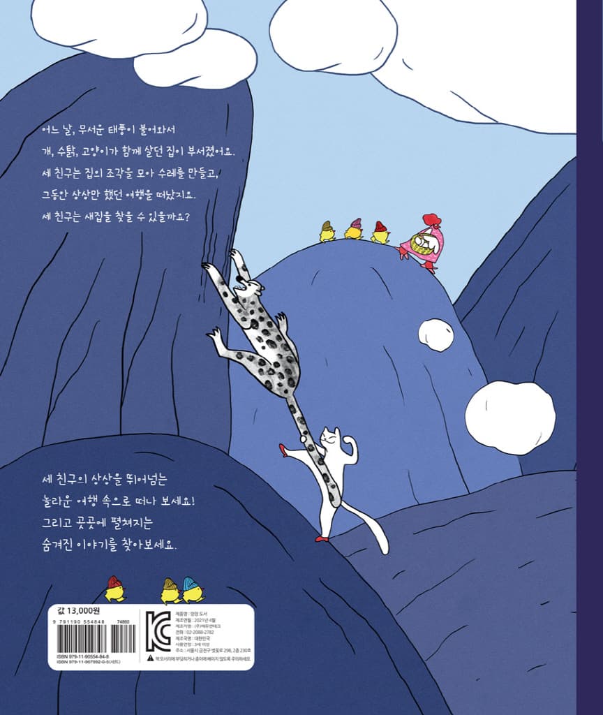 으르렁 쉭쉭! 이상한 수레