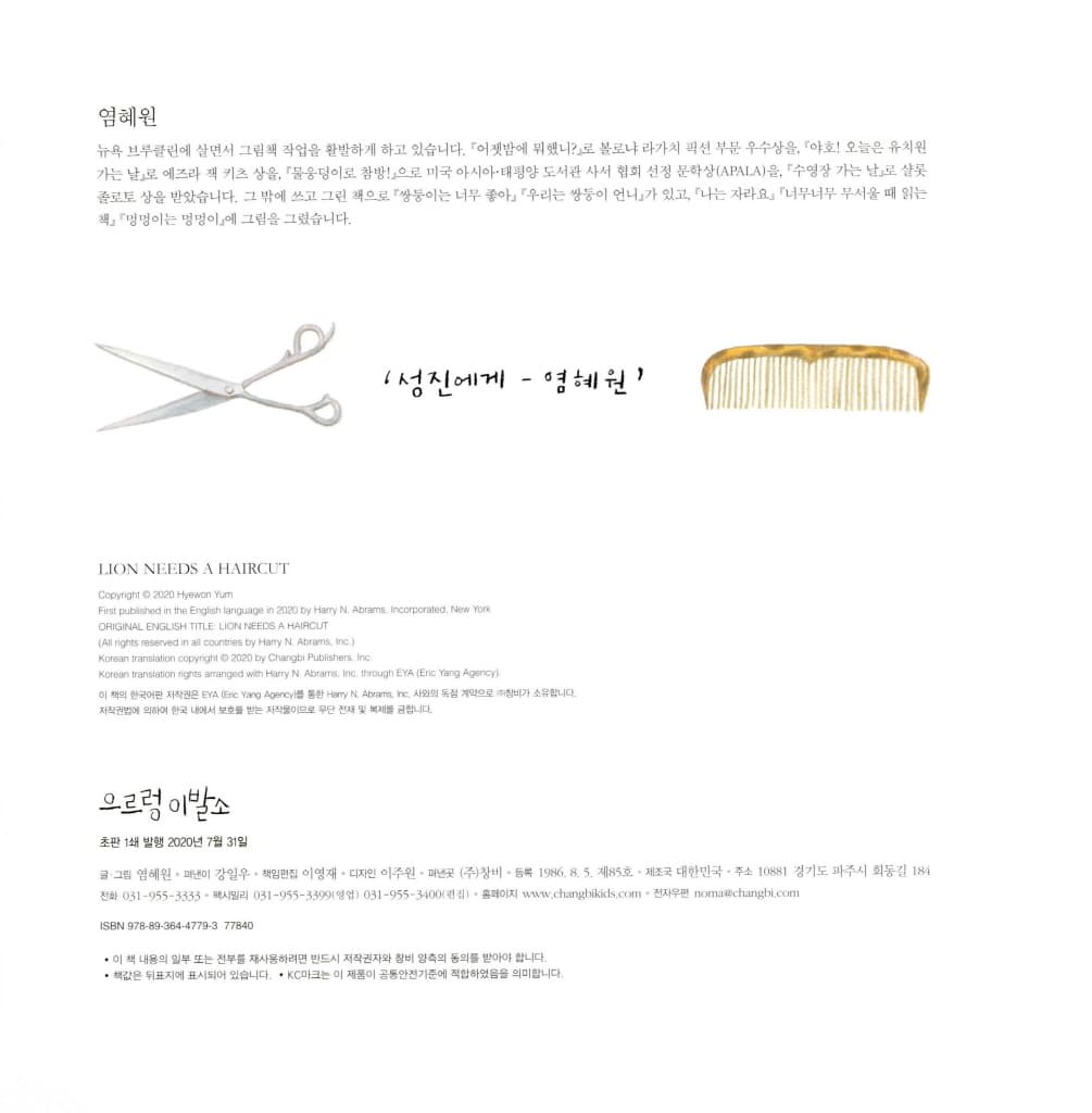 으르렁 이발소