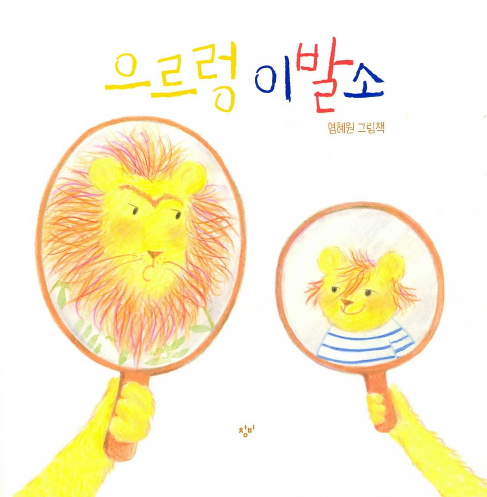 으르렁 이발소