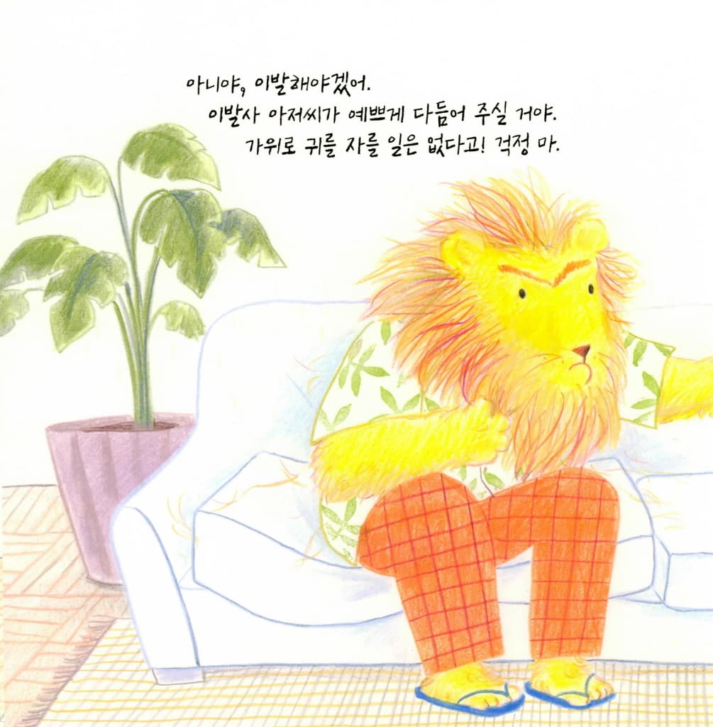 으르렁 이발소