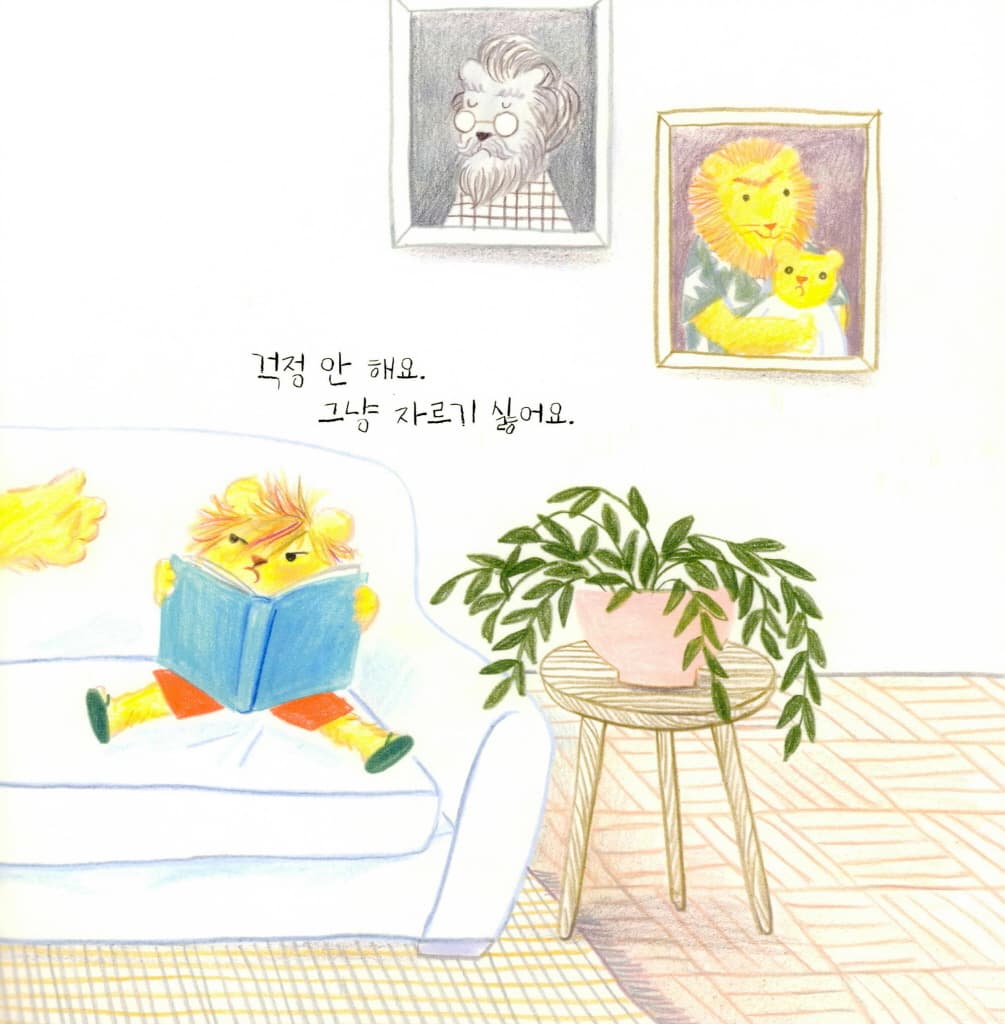 으르렁 이발소