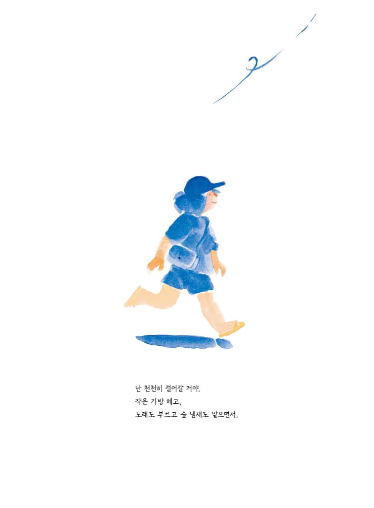 너의 숲으로