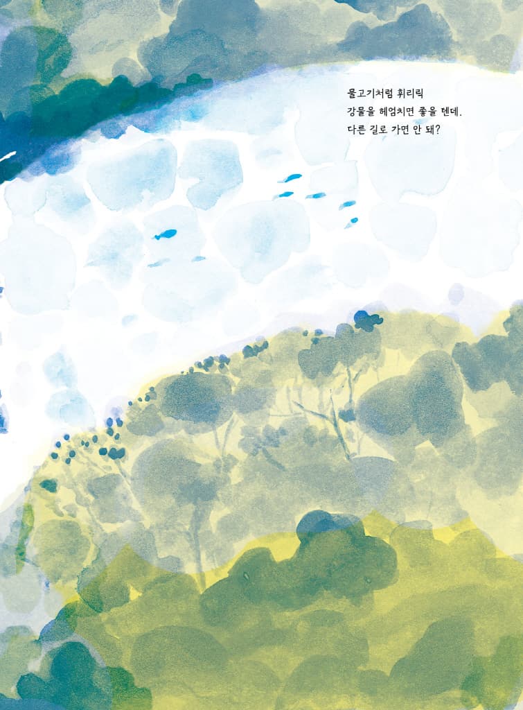 너의 숲으로