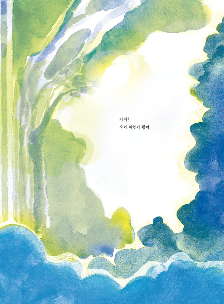 너의 숲으로