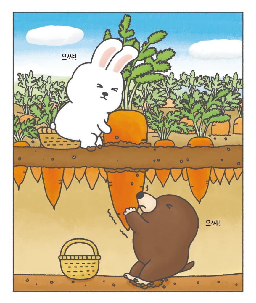 으쌰으쌰 당근