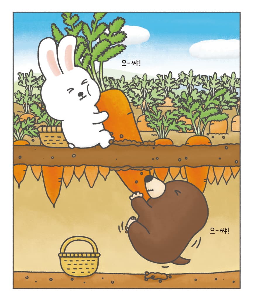 으쌰으쌰 당근