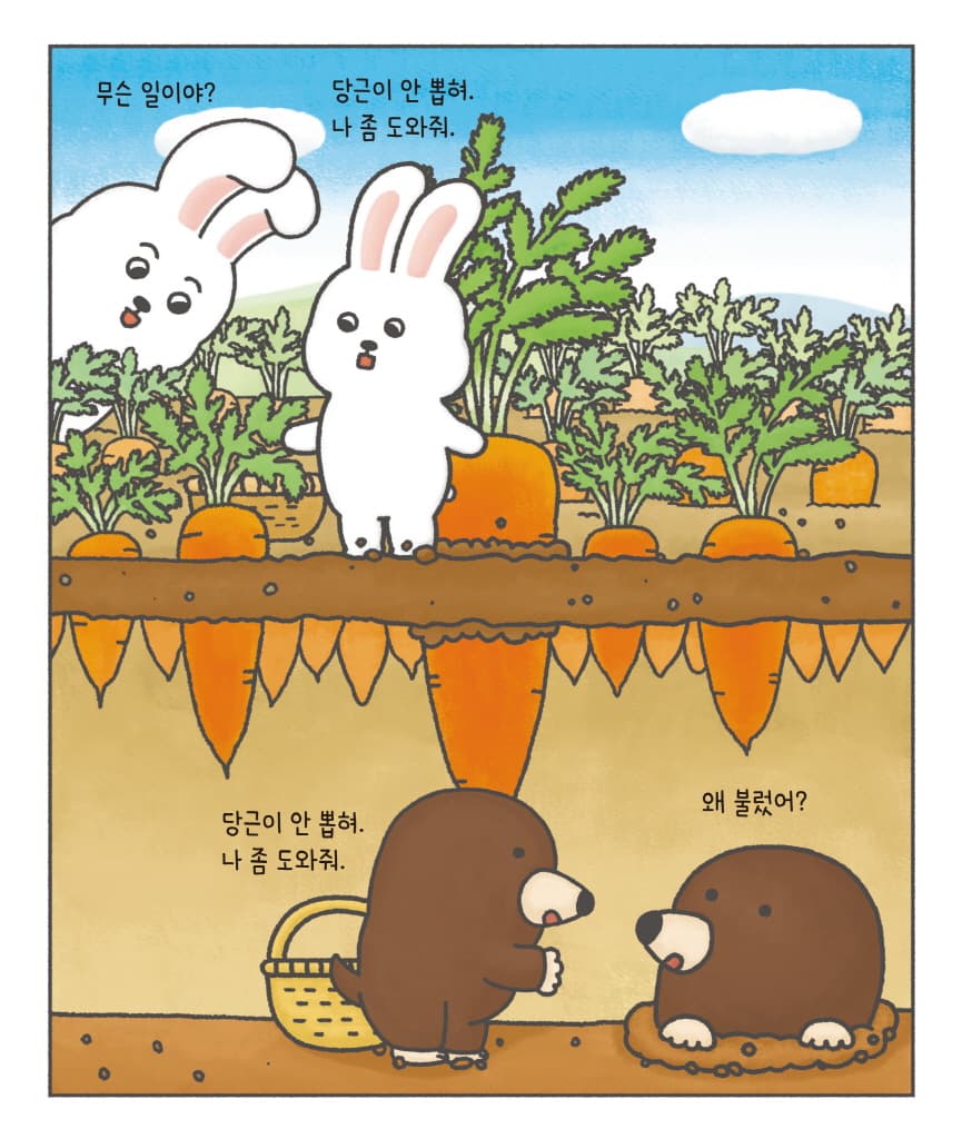 으쌰으쌰 당근