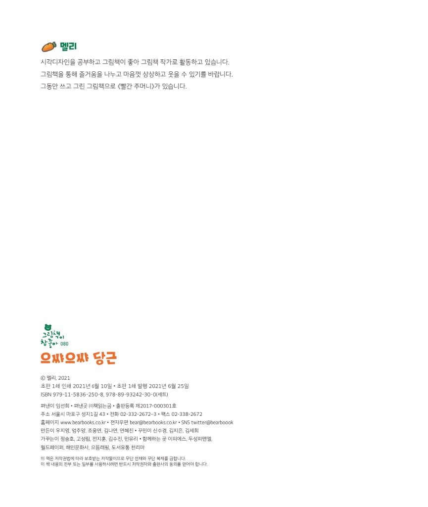으쌰으쌰 당근