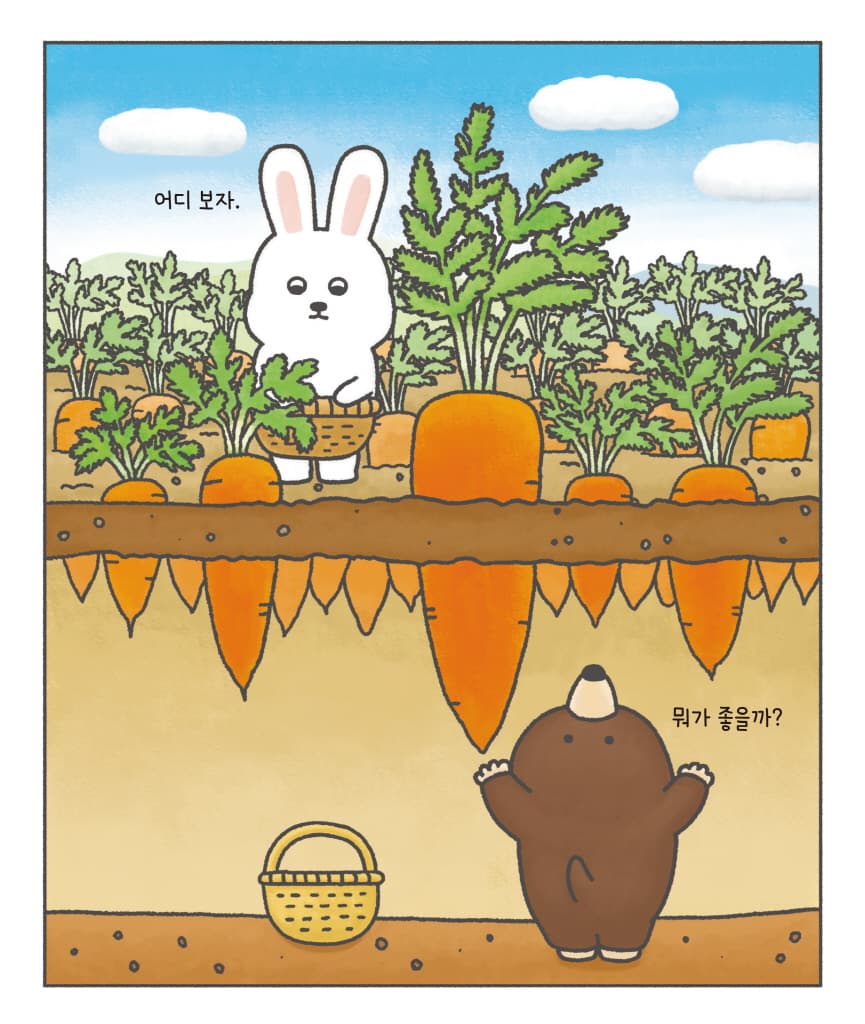 으쌰으쌰 당근