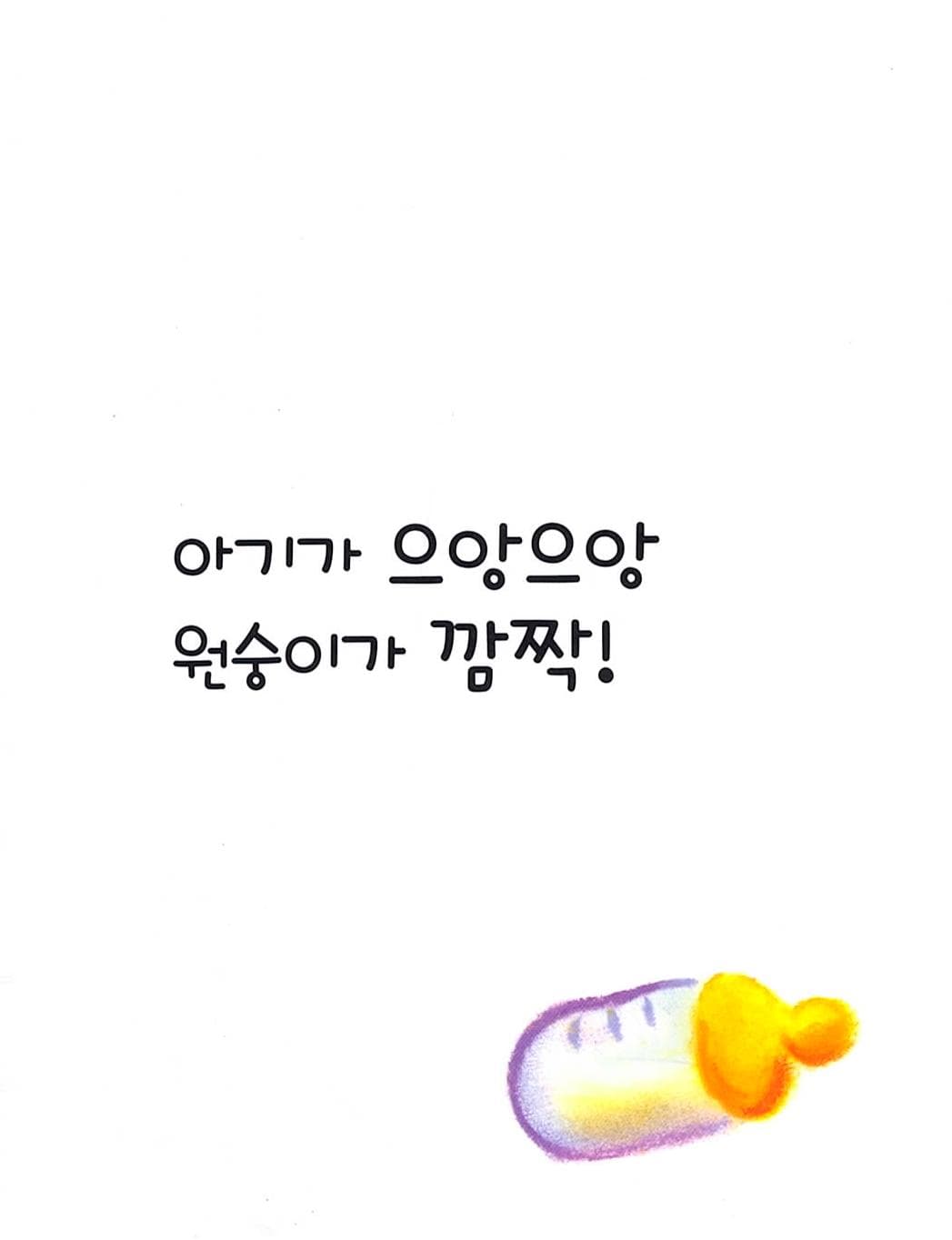 으앙으앙