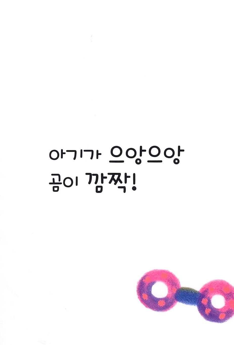 으앙으앙