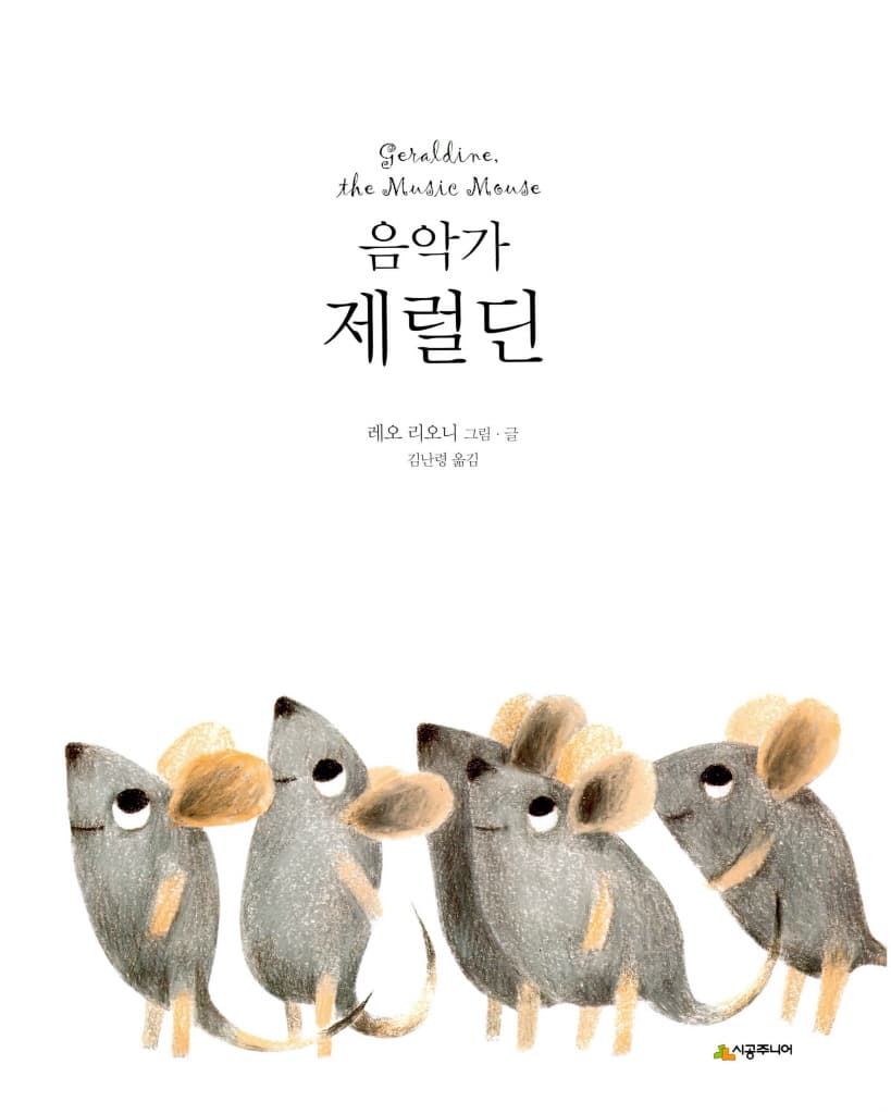음악가 제럴딘