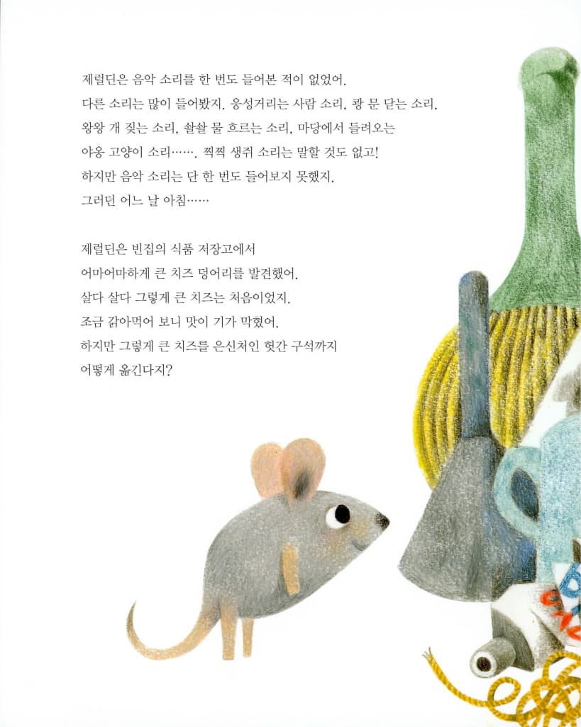음악가 제럴딘